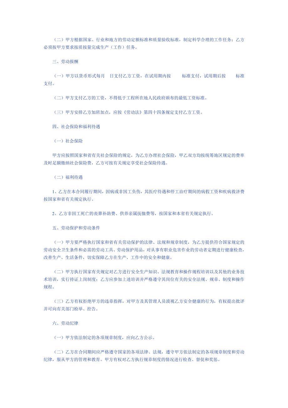 贵州省建筑行业农民工劳动合同书范本_第2页