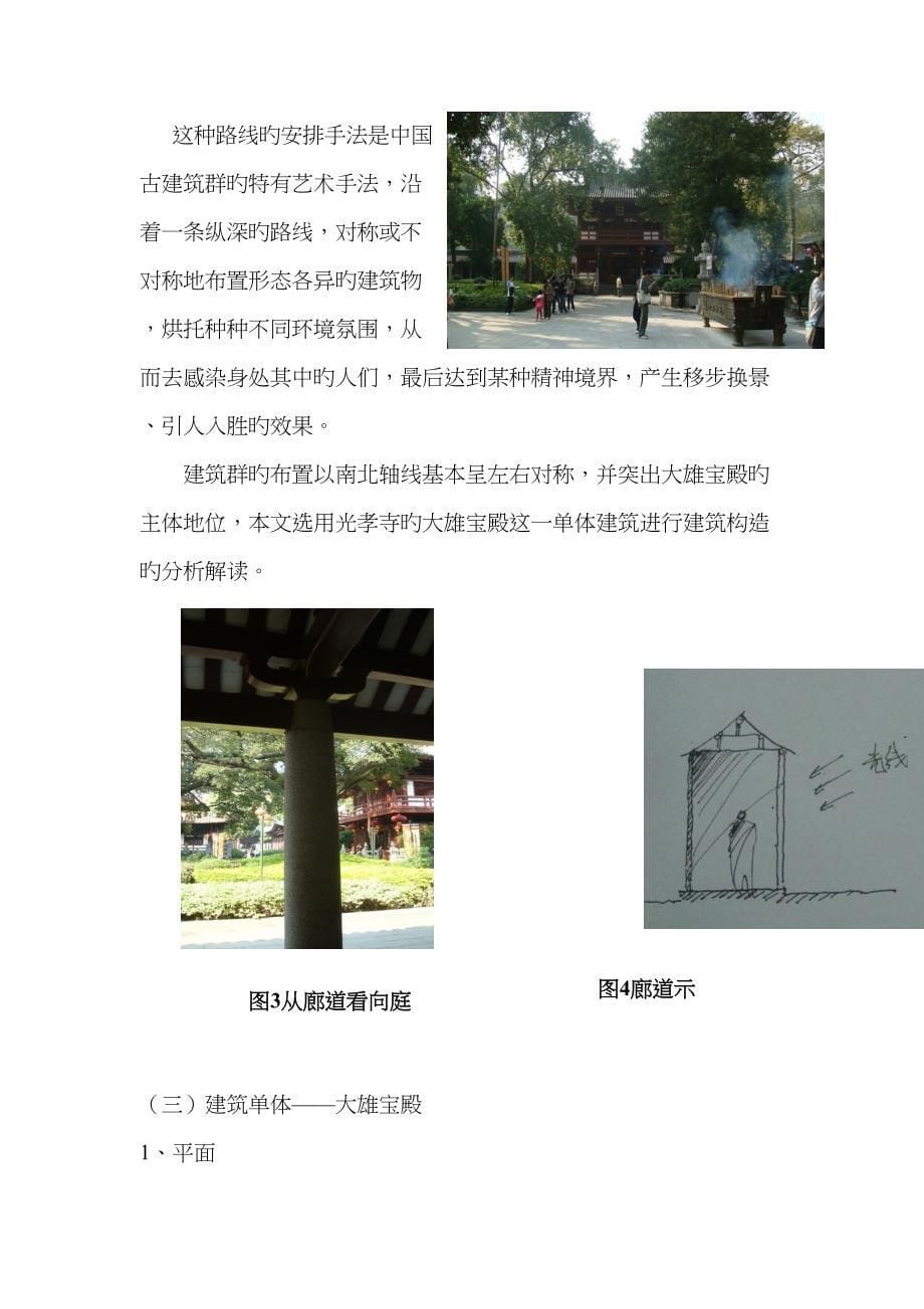 中西古优质建筑光孝寺_第5页