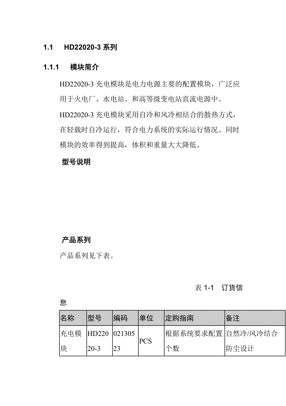 HD23充电模块_第1页