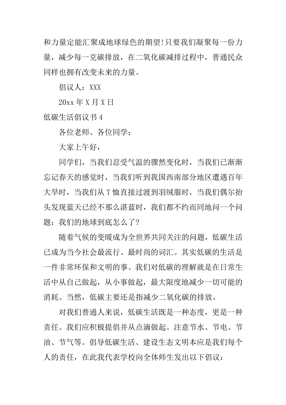 低碳生活倡议书12篇(提倡低碳生活的倡议书)_第4页