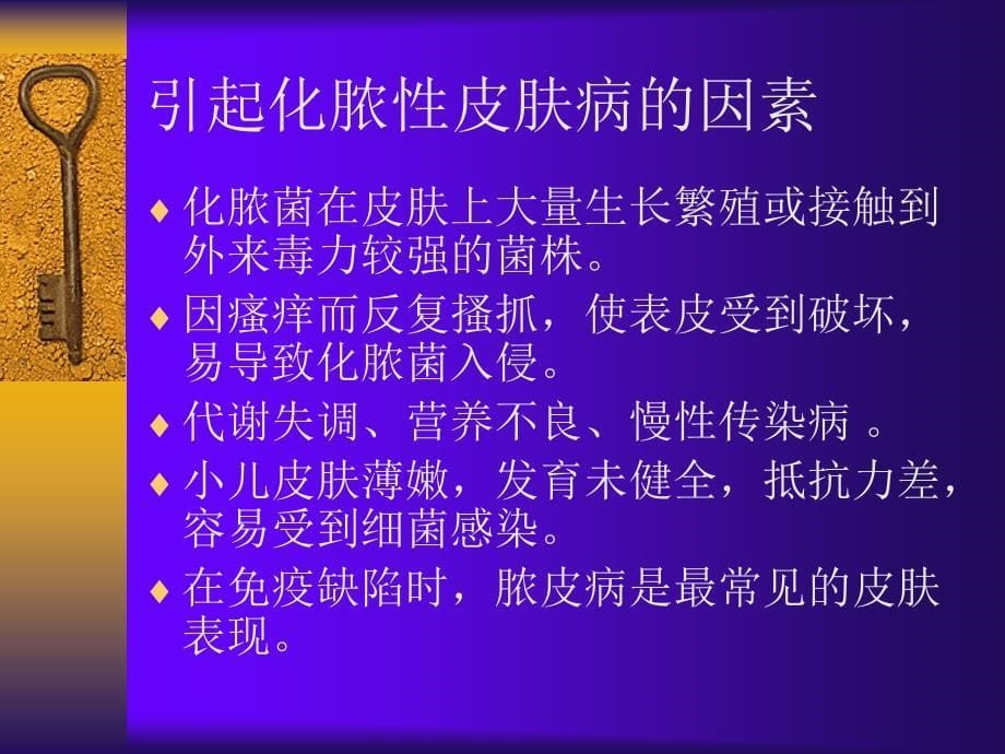 细菌性皮肤病_第5页