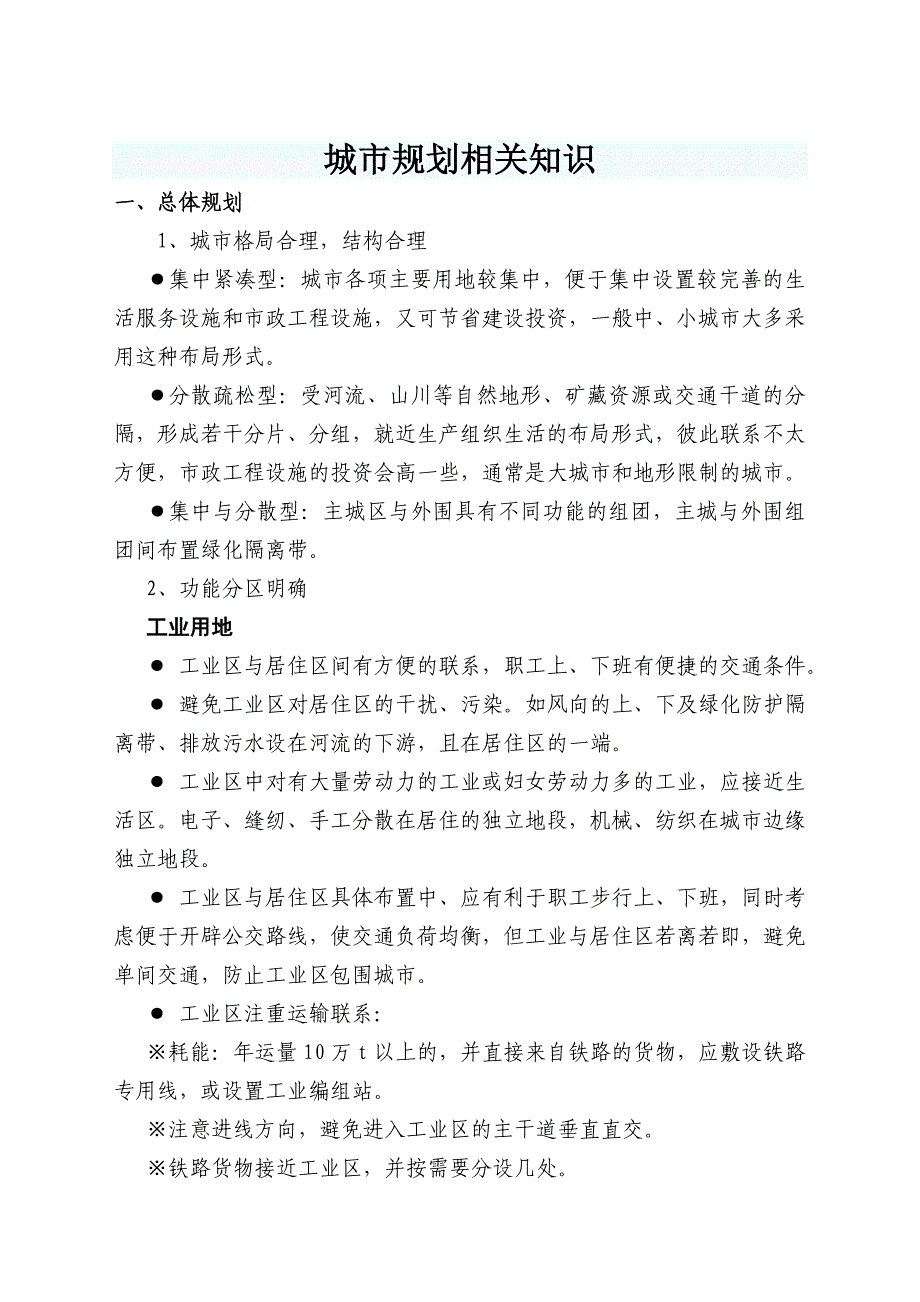 城市规划师规划实务答题套路(实用).doc_第1页