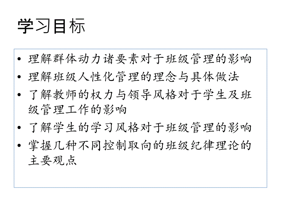 班级管理的主要理论课件_第3页