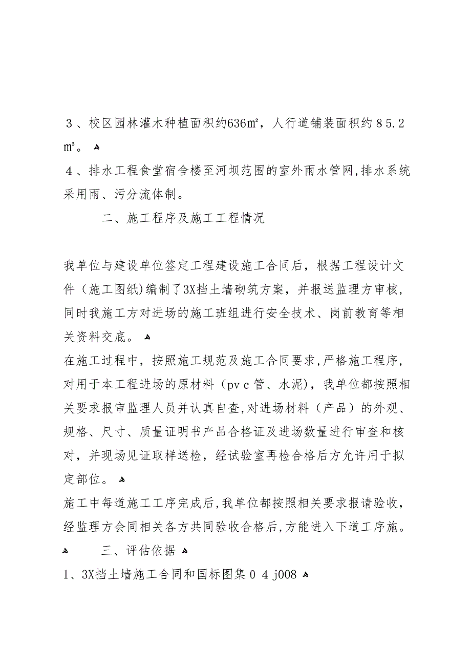 3X挡土墙质量评估报告5篇范文_第2页