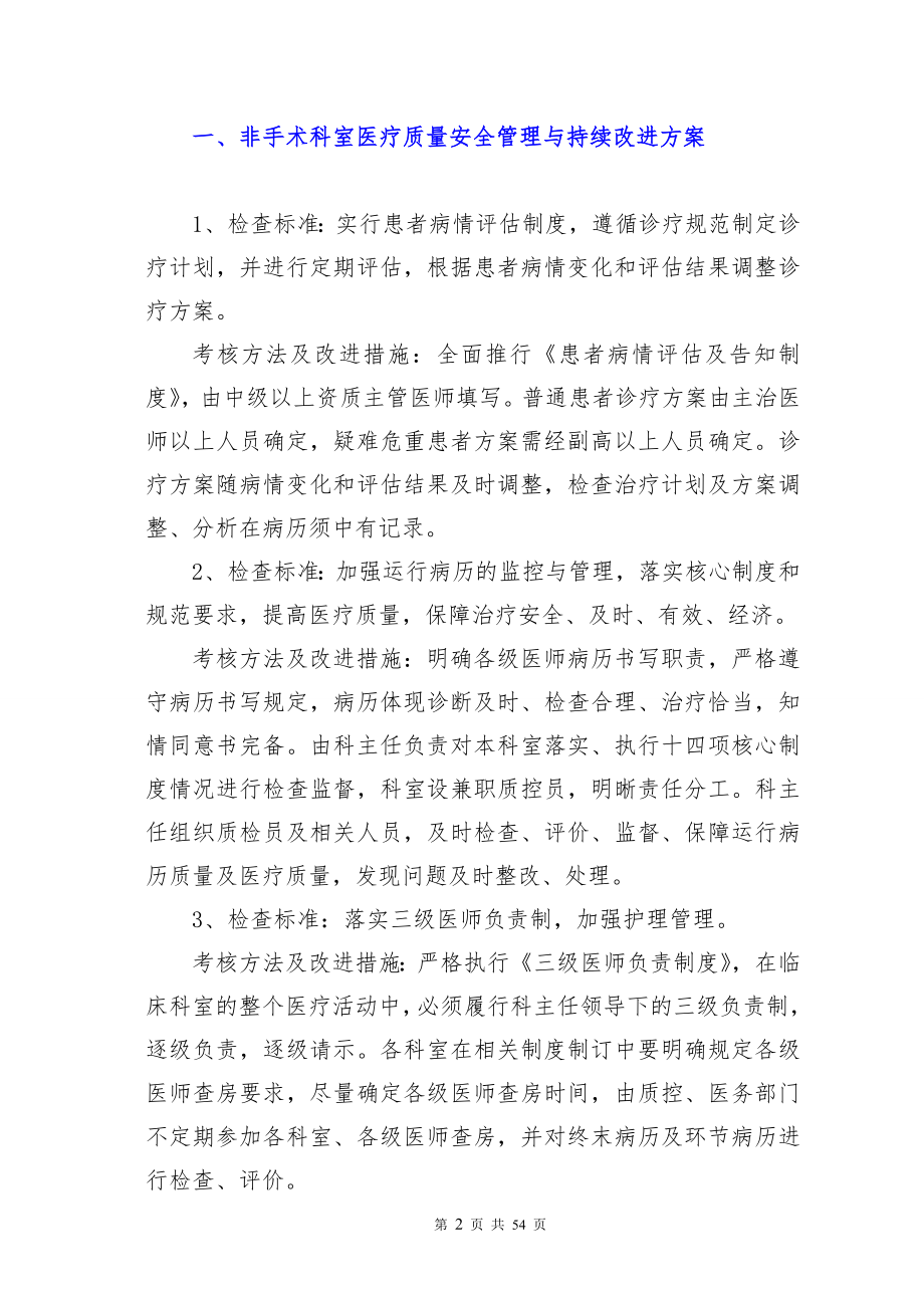 医疗质量安全管理与持续改进考核标准考核办法改进措施_第2页