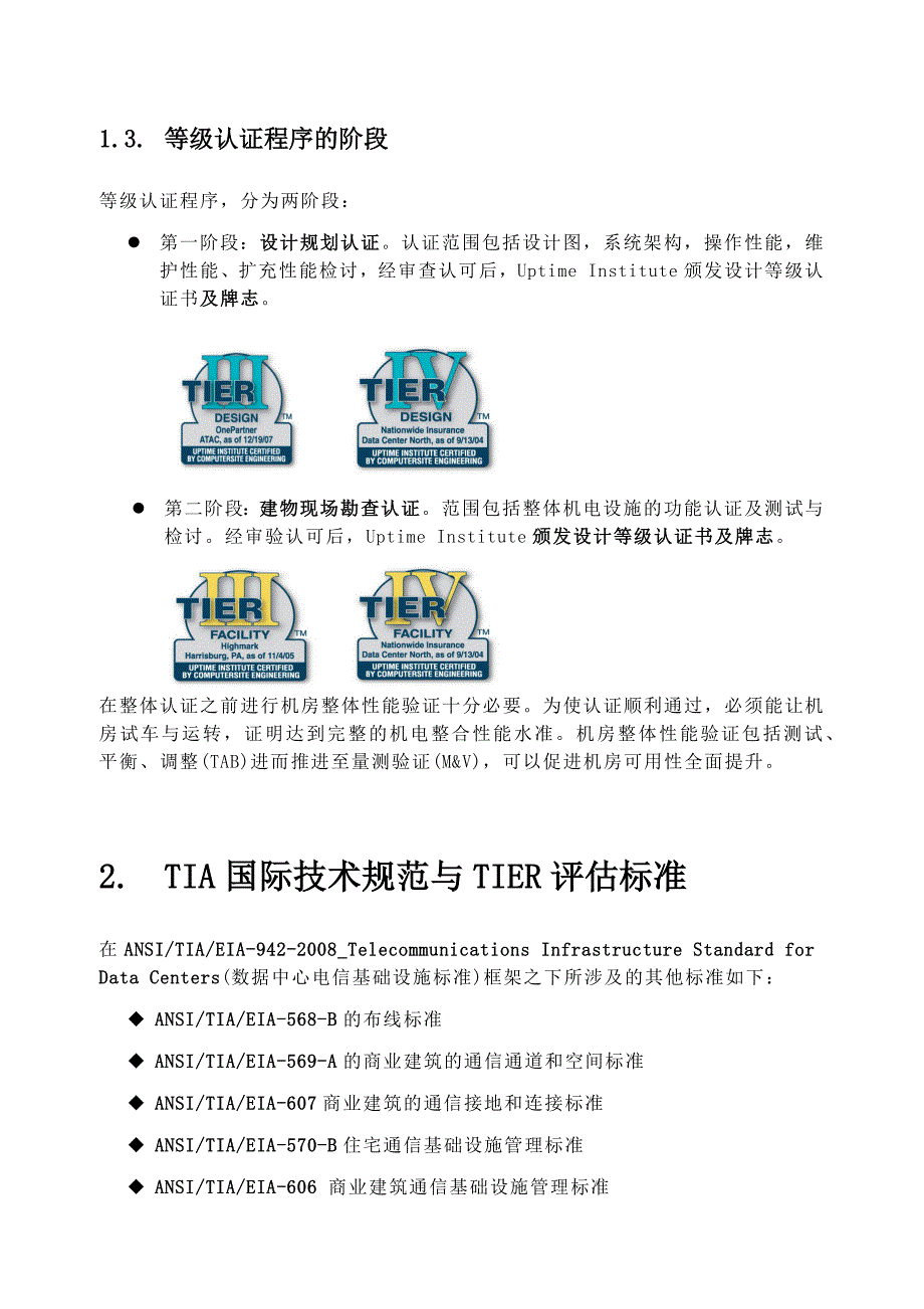 TIER数据机房评估系统_第2页