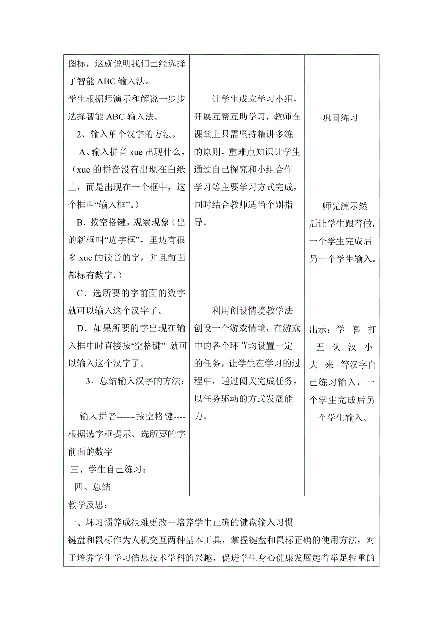 小学信息技术第一册下第一课拼音写汉字(泰山版)_第2页