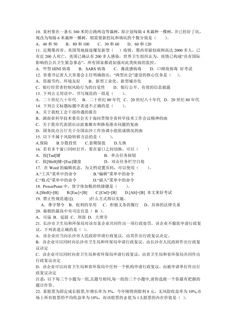 农村信用社公开招聘考试试题(密押).doc_第3页