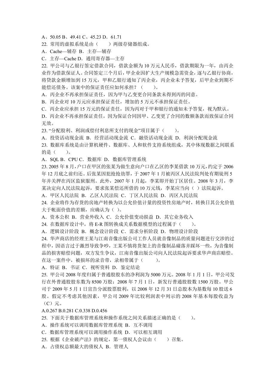 农村信用社公开招聘考试试题(密押).doc_第4页