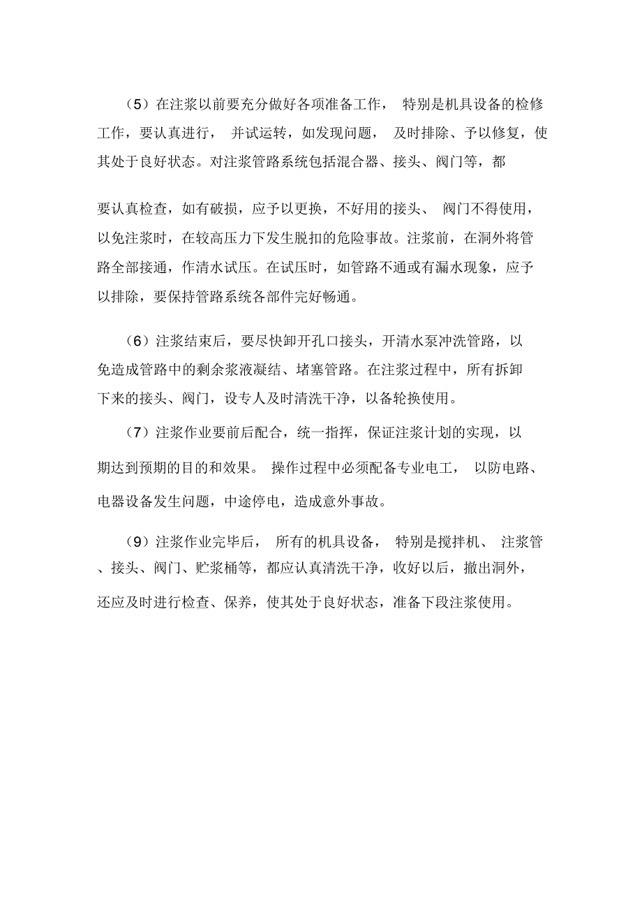 隧道工程超前长管棚注浆作业要求_第2页