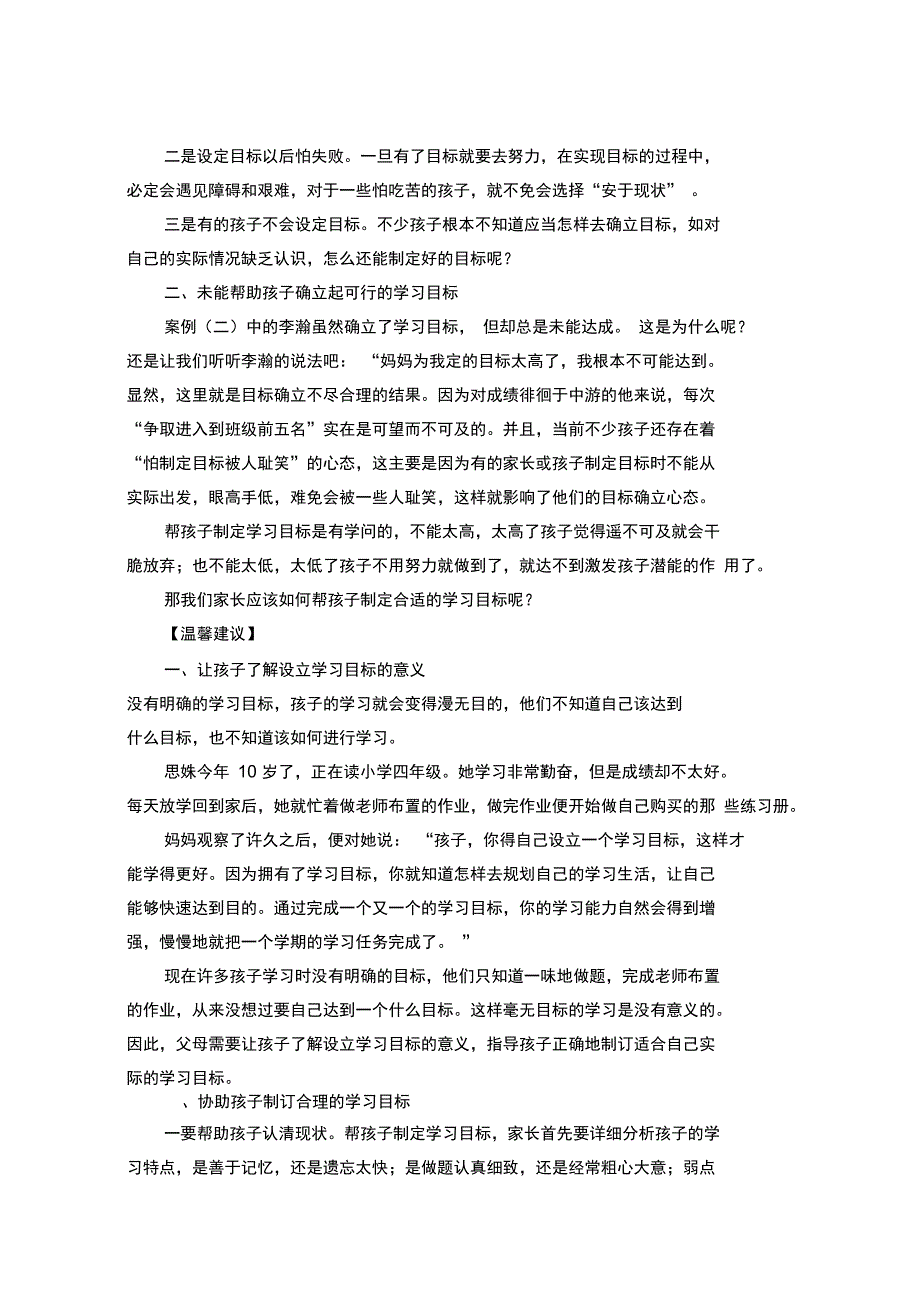 怎样帮助孩子制定学习目标#_第2页