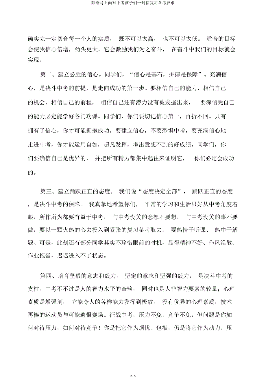 献给即将面对中考孩子们一封信复习备考要求.docx_第2页