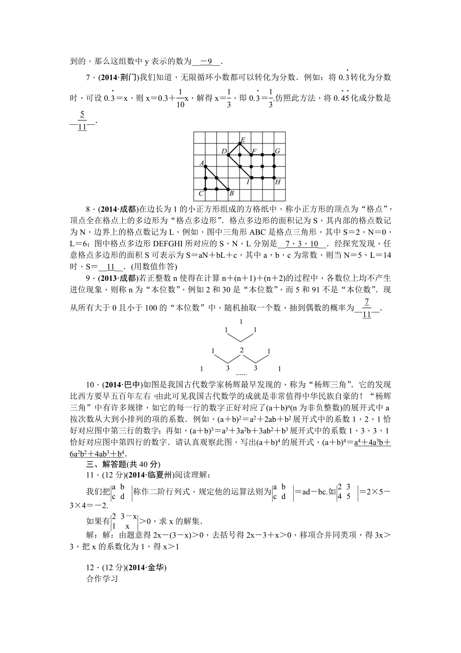 最新中考数学精品复习专题突破【5】阅读理解型问题含答案_第2页