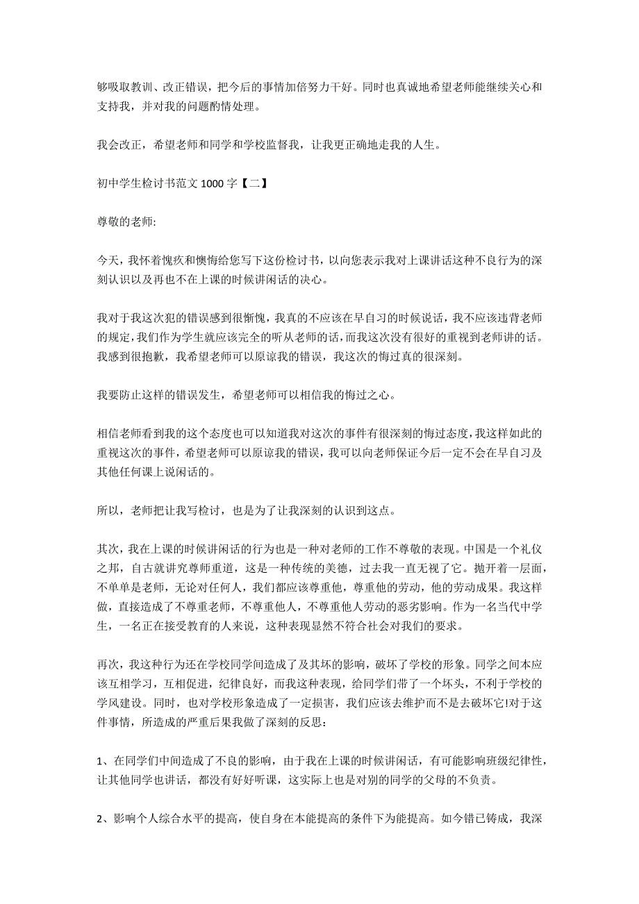 初中学生检讨书范文1000字_第2页