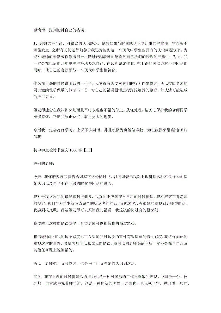 初中学生检讨书范文1000字_第3页