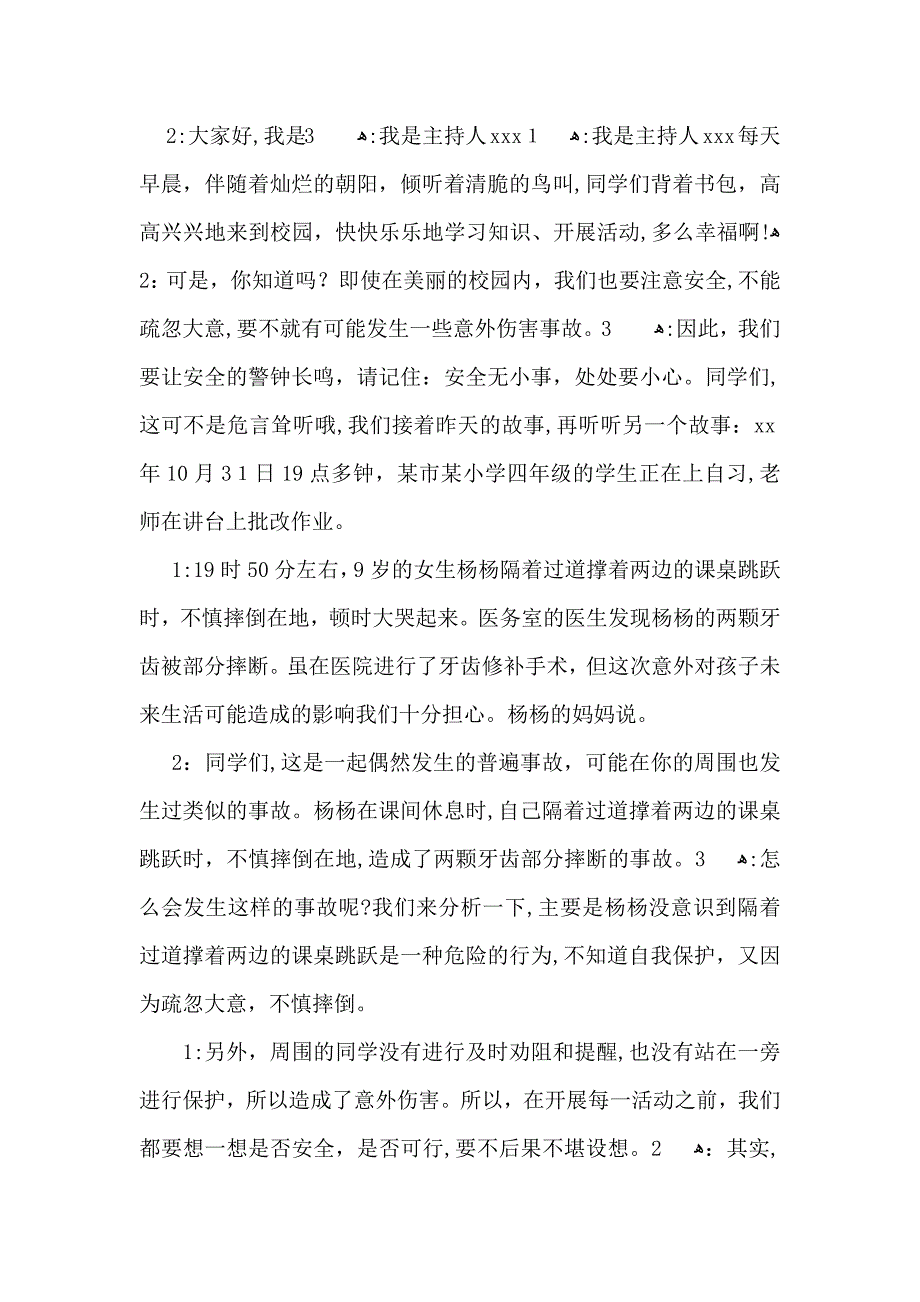 小学生安全教育广播稿_第4页