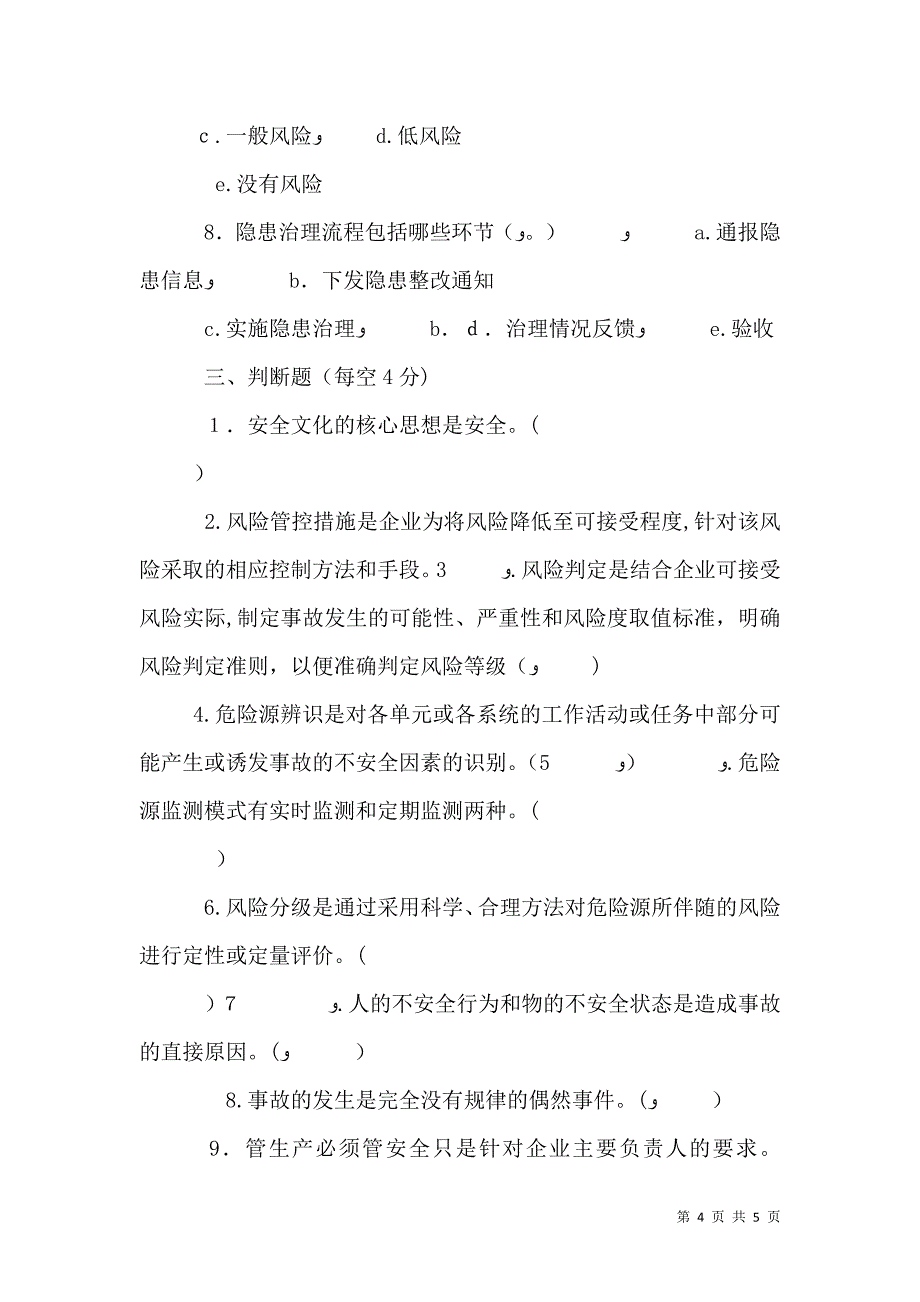 浅谈风险隐患的规避识别和管控演讲稿_第4页