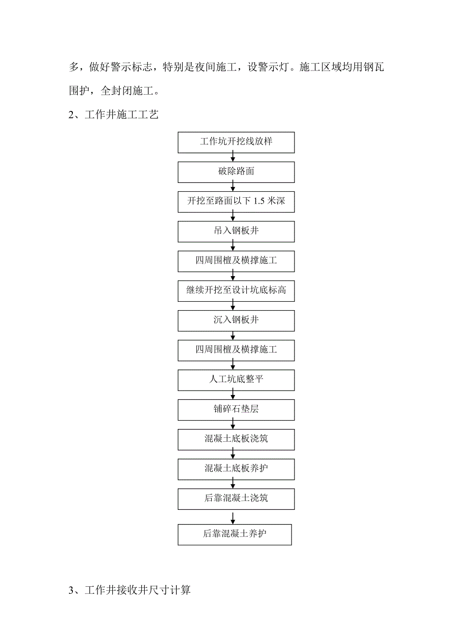 沟槽(基坑)开挖专项安全施工方案改_第3页