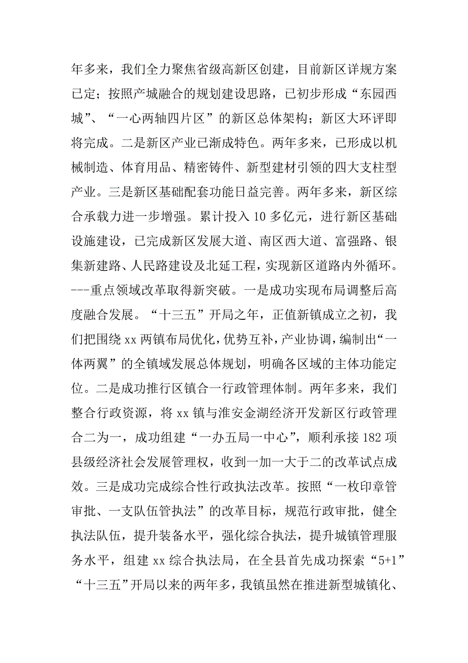 2023年乡镇“十三五”期间特色亮点工作总结（7页）_第3页