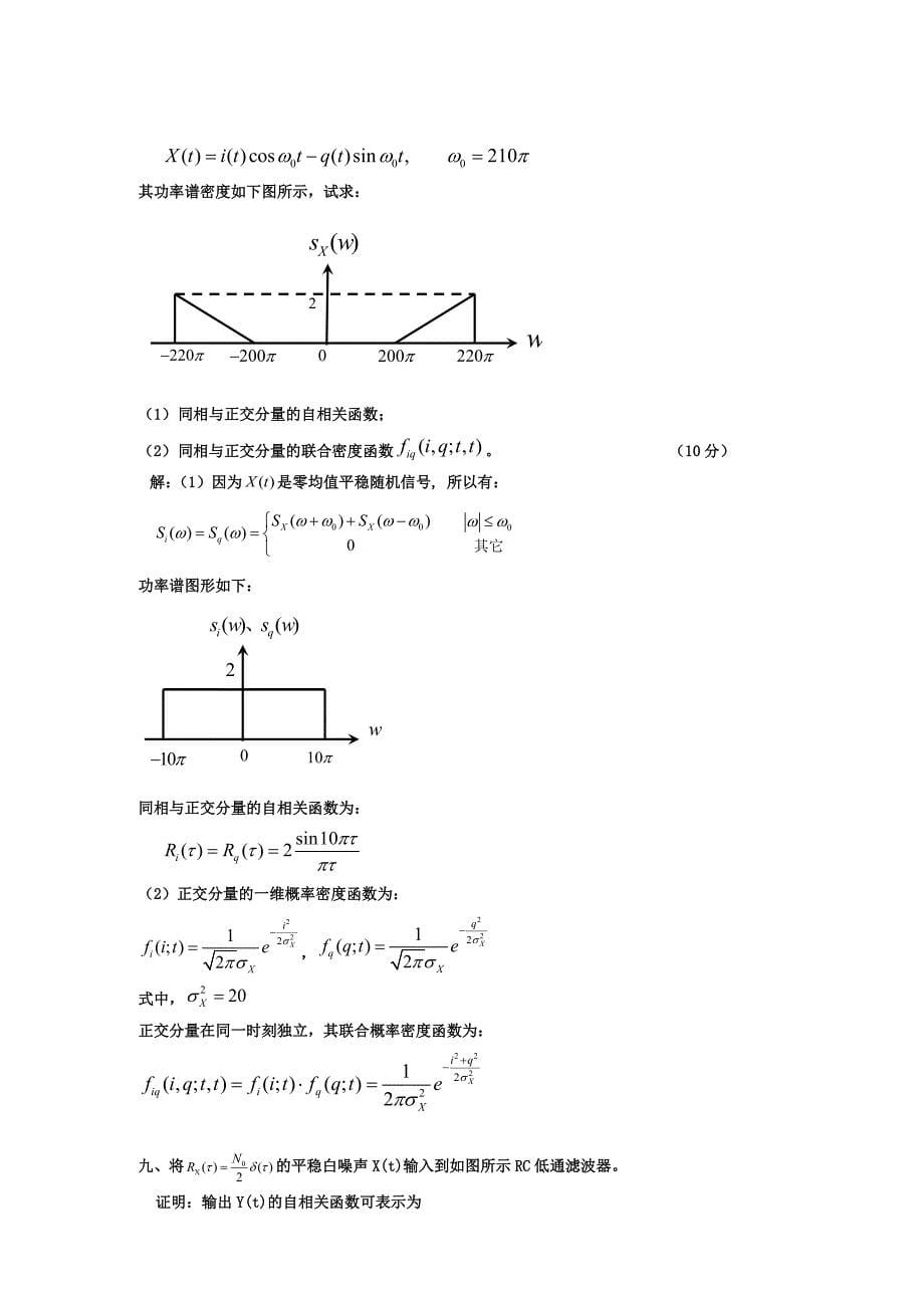 A卷08随机试题答案.doc_第5页