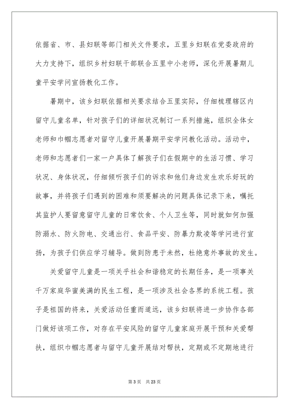 平安教化活动总结模板集合10篇_第3页