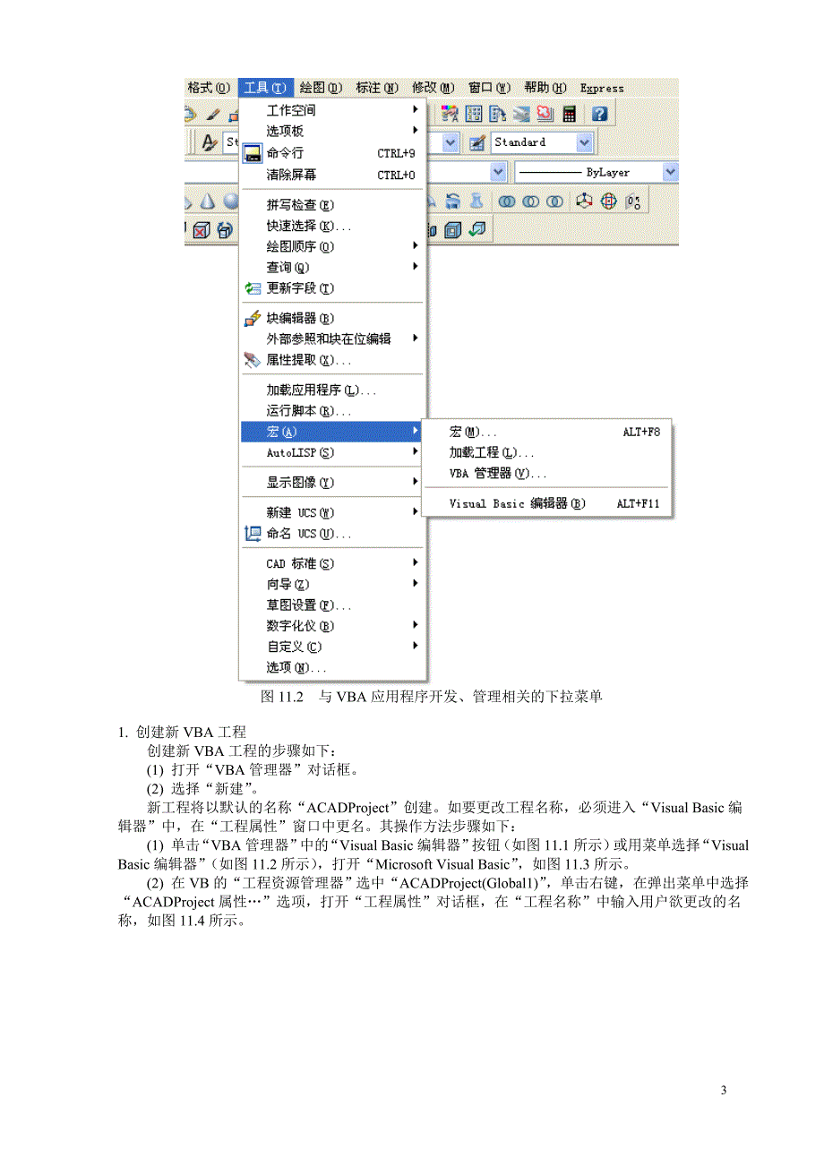 AutoCAD_VBA二次开发_第3页