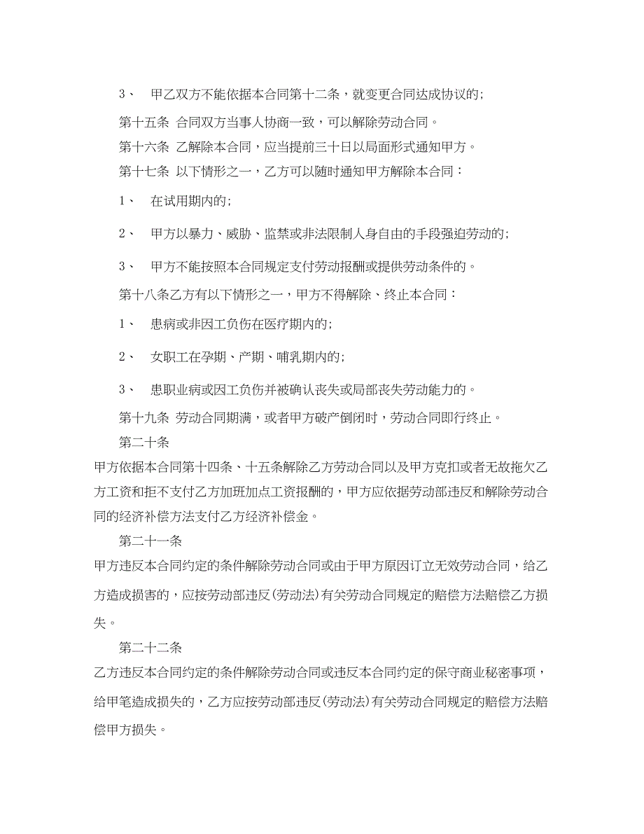 2023年商户雇工劳动合同样本.docx_第3页