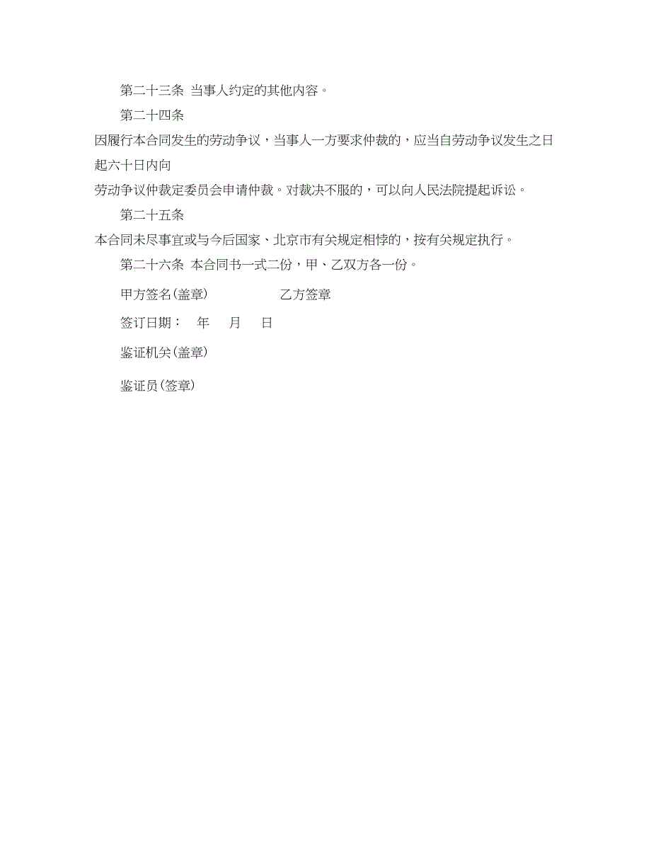 2023年商户雇工劳动合同样本.docx_第4页