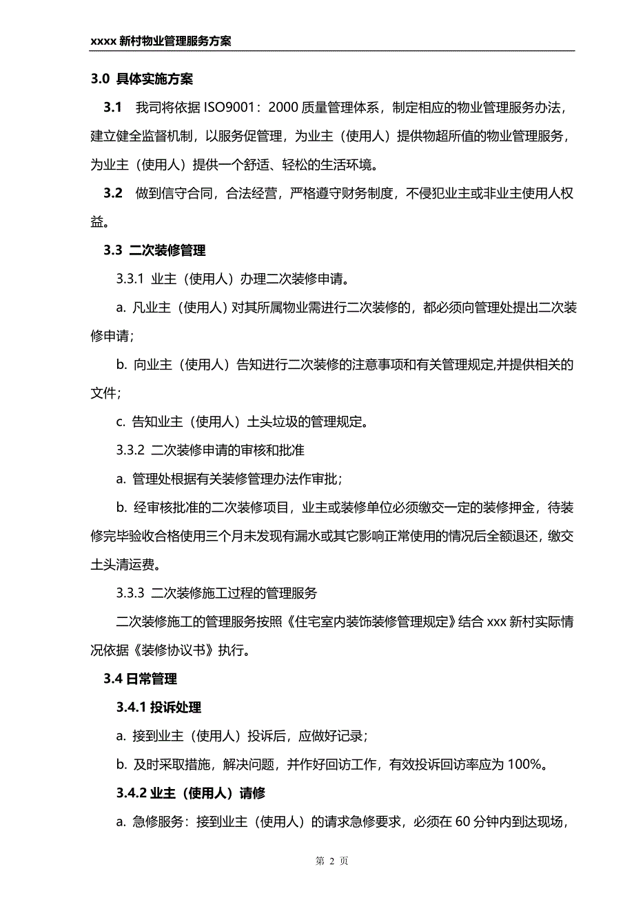 xxx新村物业管理服务方案暨投标文件(完整版)_第2页