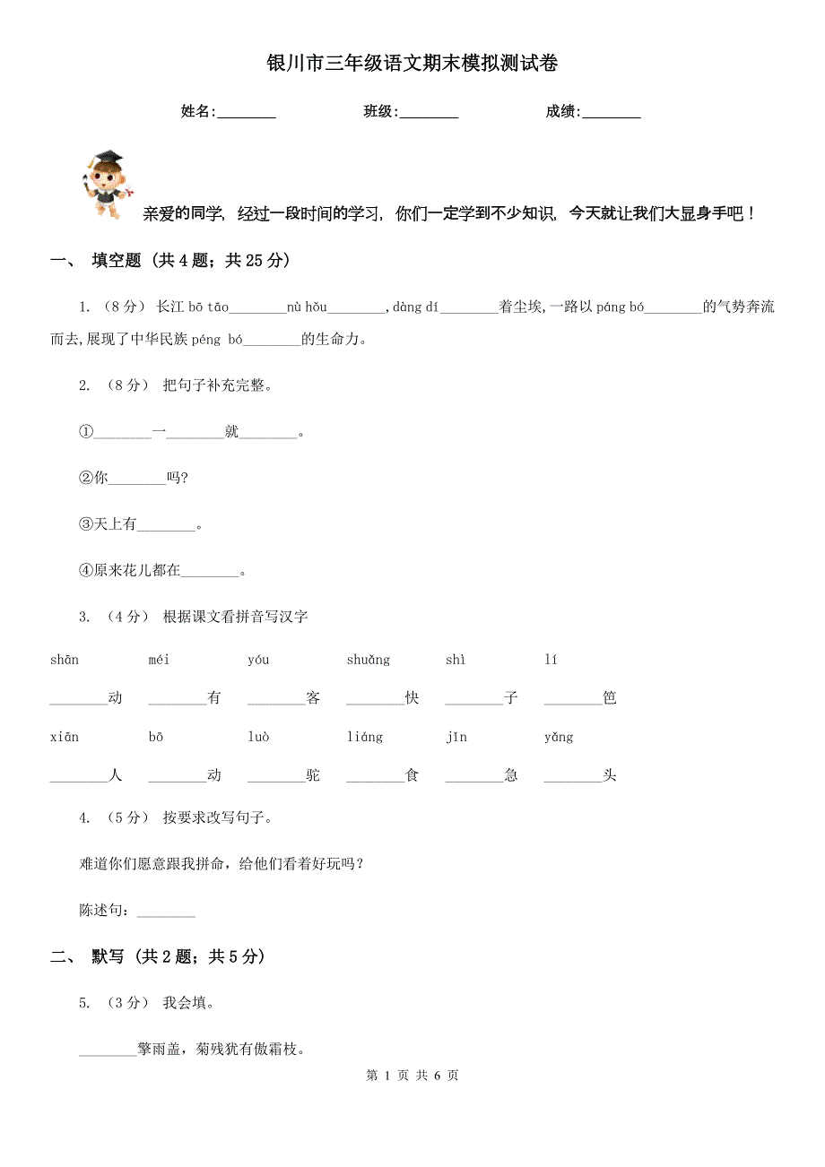 银川市三年级语文期末模拟测试卷_第1页