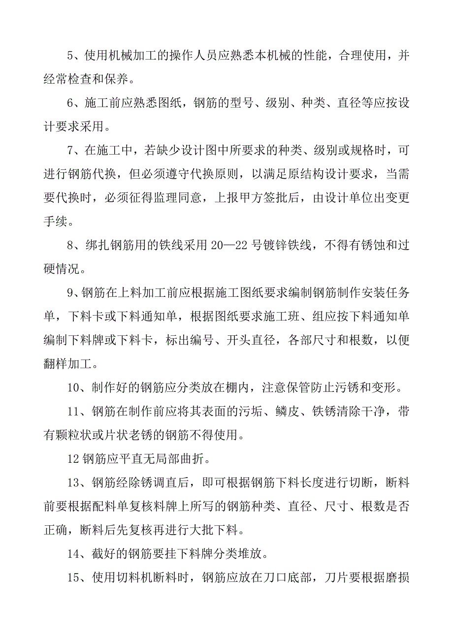 重点分部分项工程技术交底_第3页