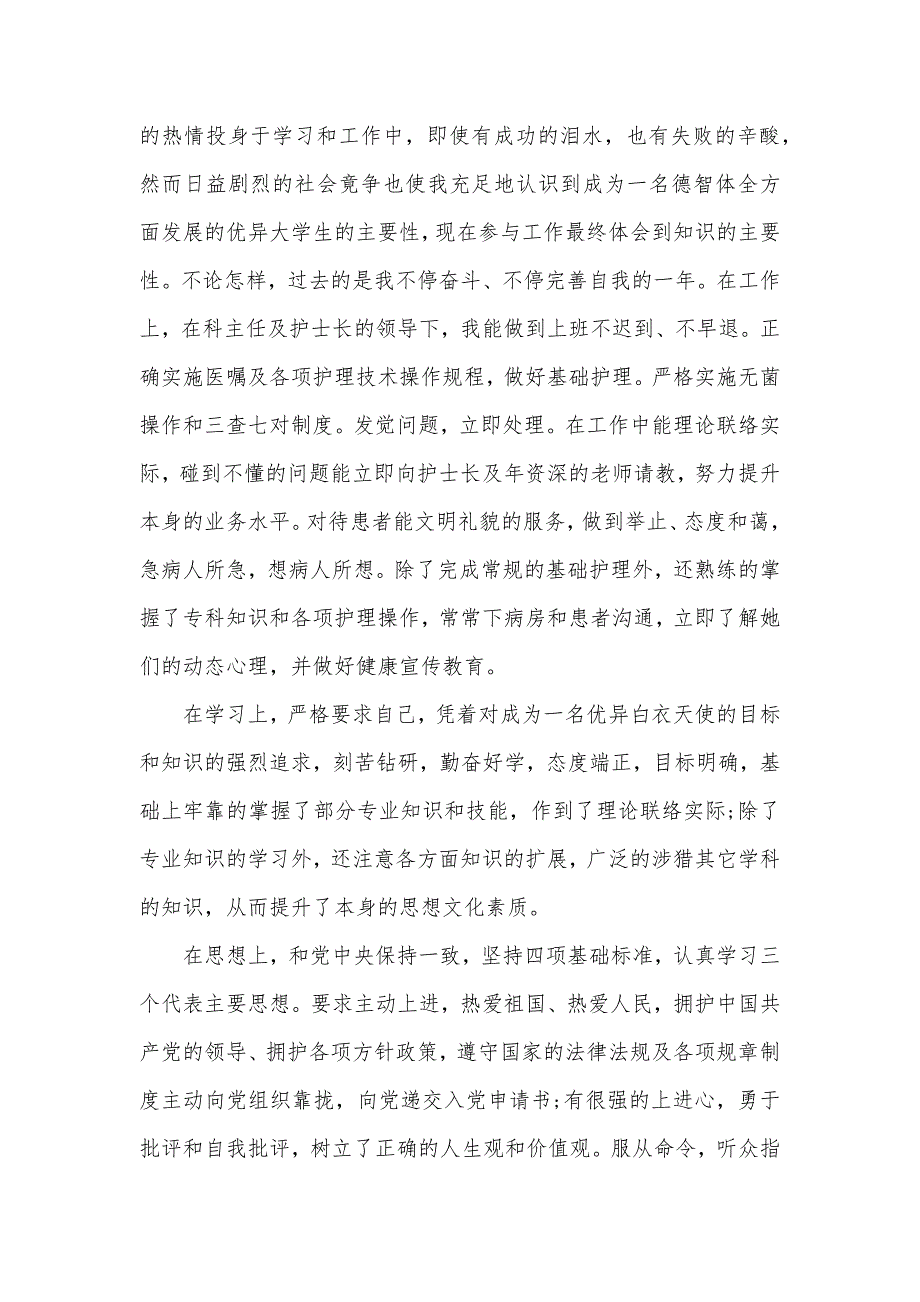 护士个人介绍的自我介绍_第2页