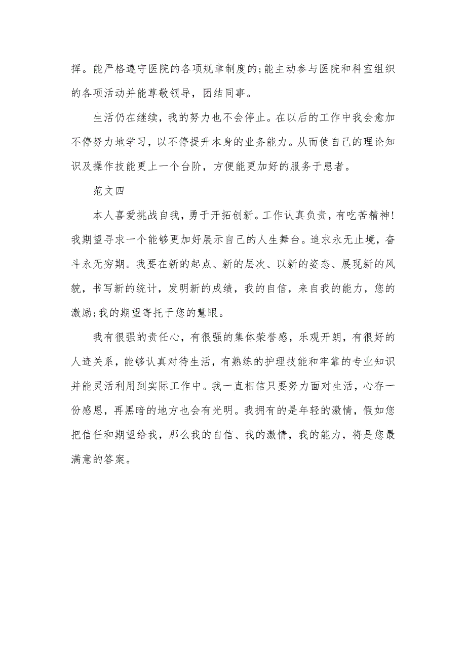 护士个人介绍的自我介绍_第3页