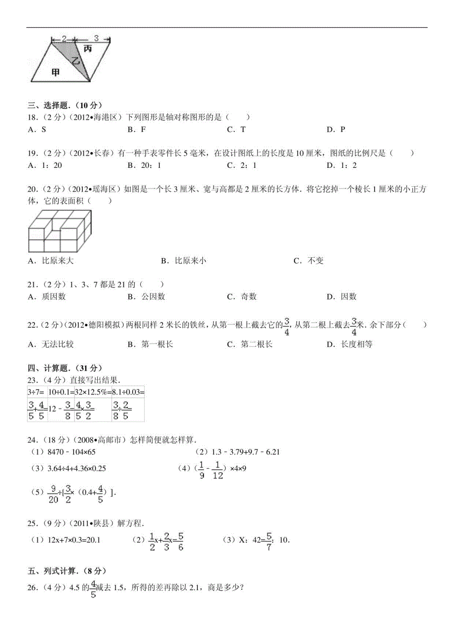 2015小升初数学精炼提升题8_第2页