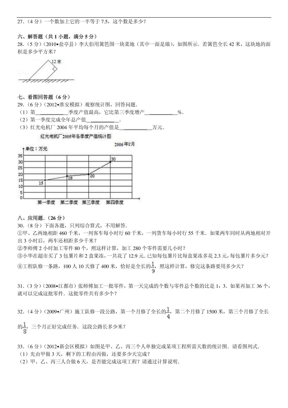 2015小升初数学精炼提升题8_第3页