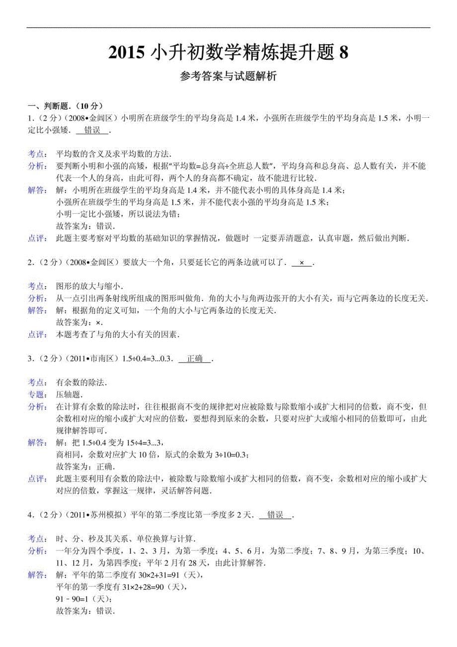 2015小升初数学精炼提升题8_第5页