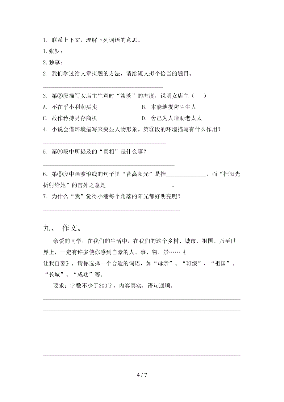 最新部编人教版六年级语文上册期末试卷(可打印).doc_第4页