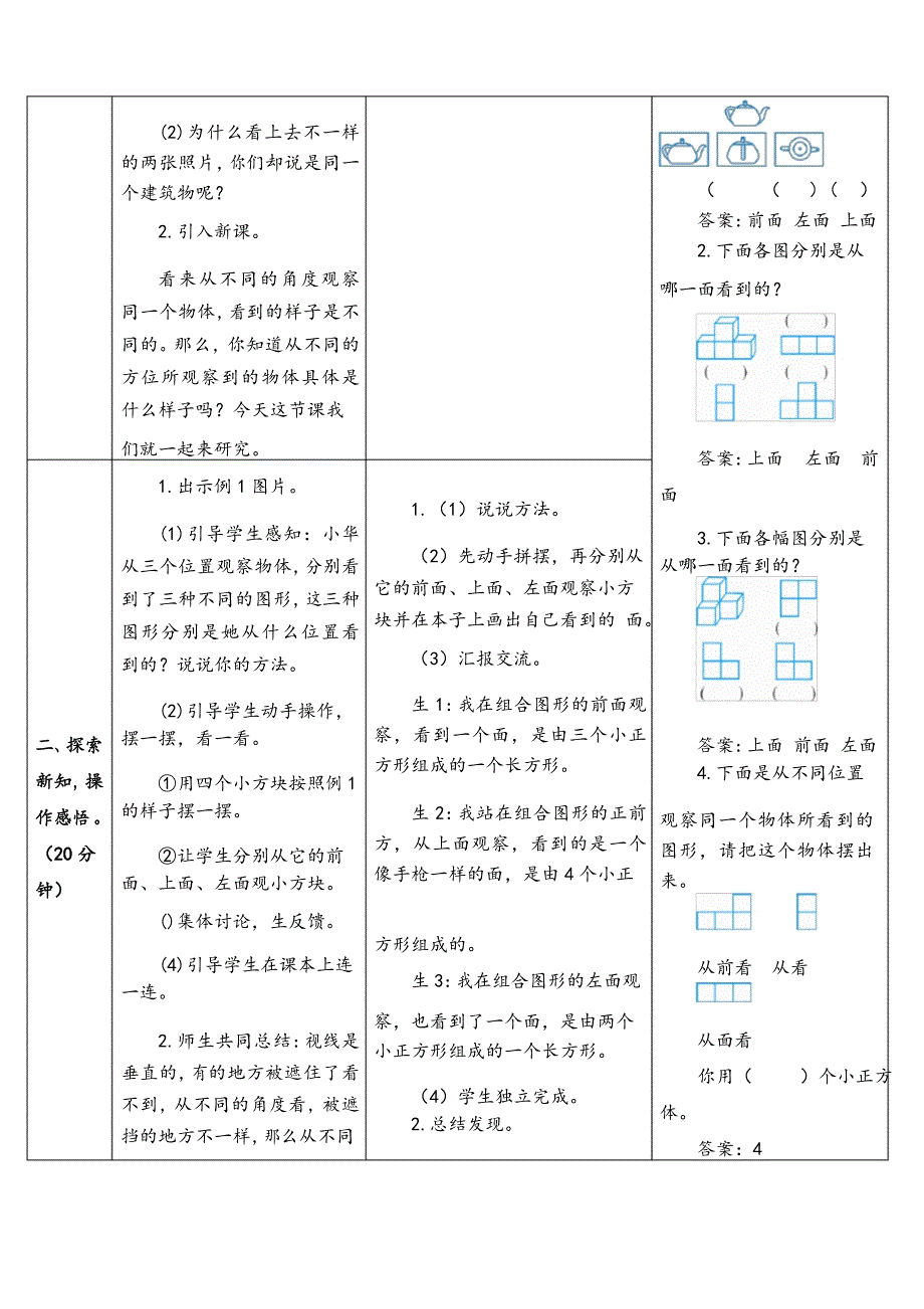 人教版数学四年级下册 观察物体(二)导学案_第3页