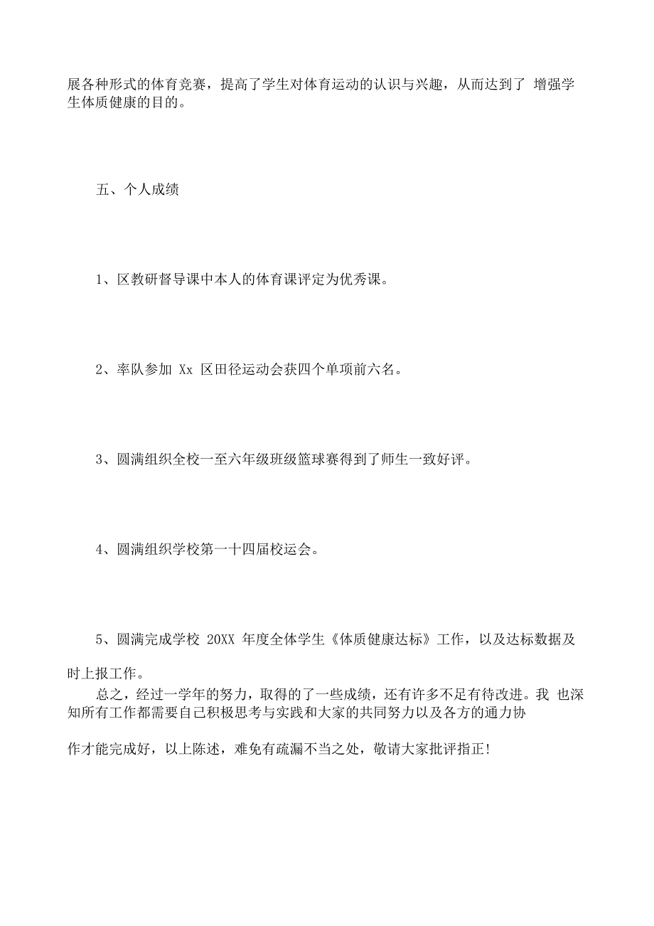 体育教师年度个人工作总结报告_第3页