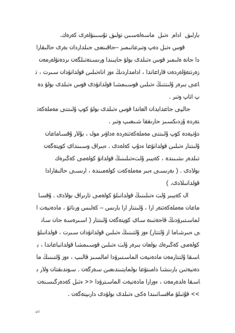 谈双语教学中母语的作用毕业论文 (维语)_第4页