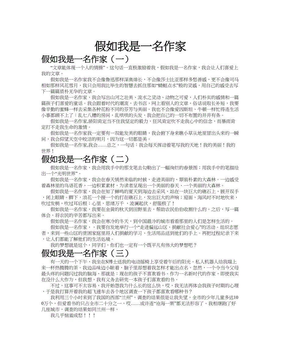 假如我是一名作家作文共九篇.doc_第1页