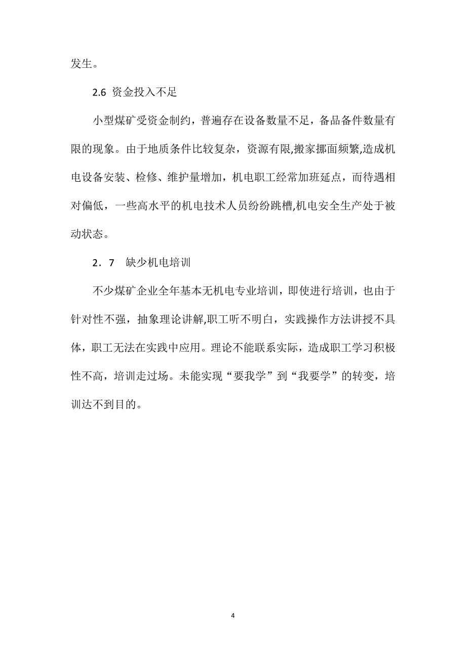 煤矿机电设备安全管理存在的问题及对策_第4页