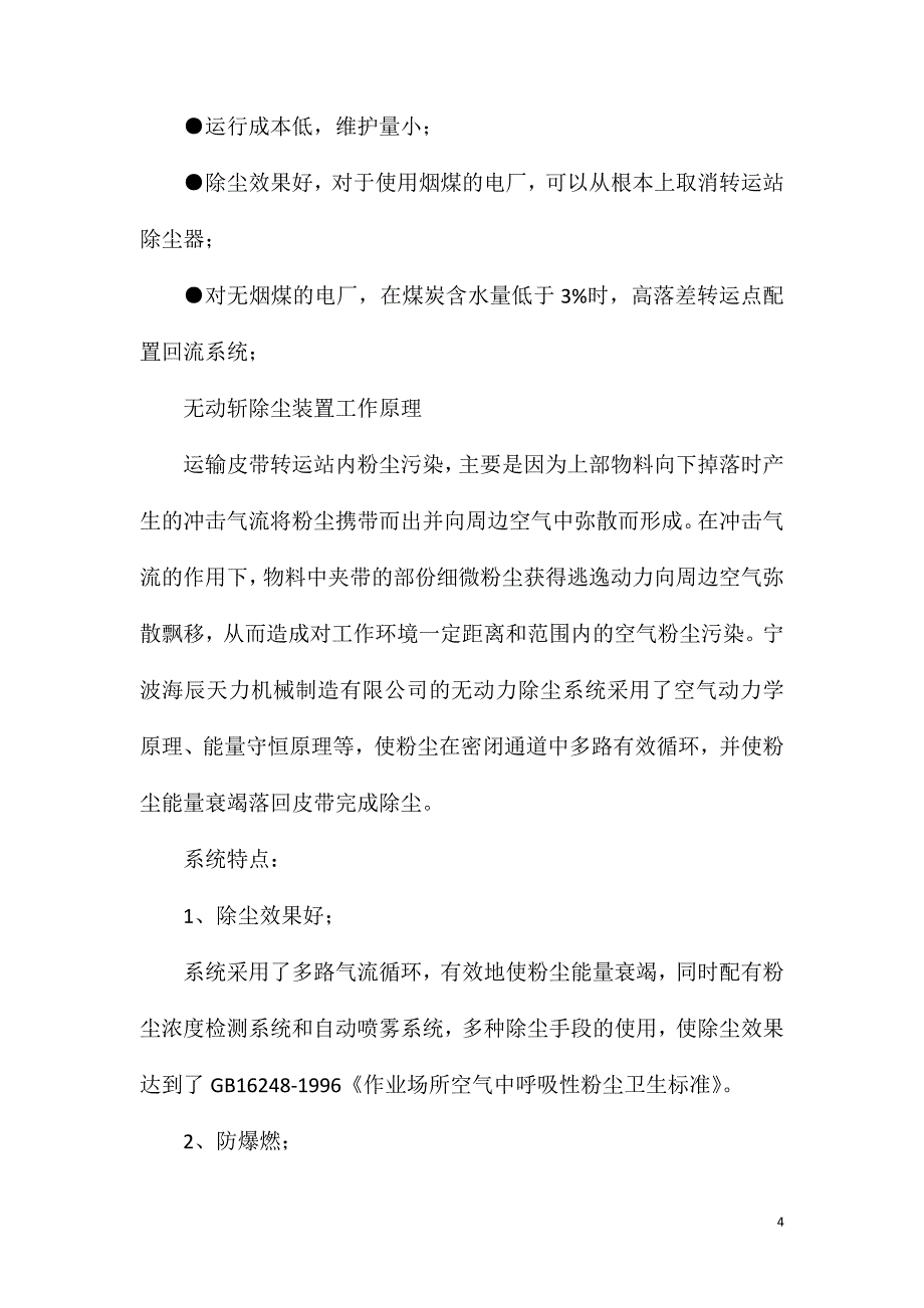 转运点粉尘治理方法_第4页