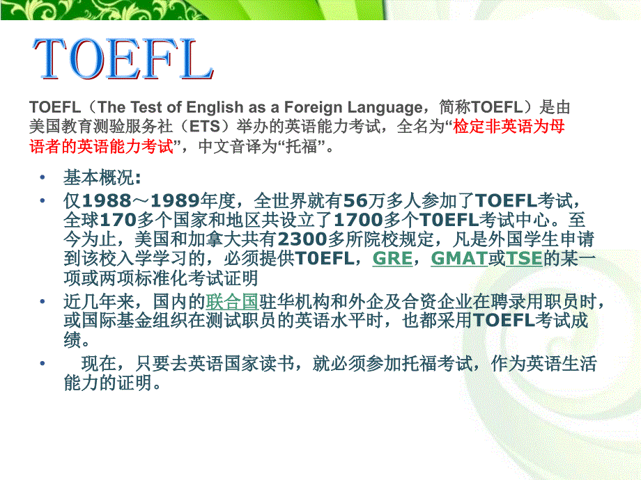 托福、雅思和翻译证课件_第4页