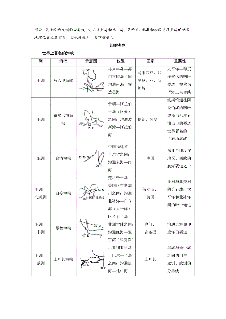 精编地理人教版选修2学案：课堂探究 第一章第一节地球上的海与洋 Word版含解析_第2页