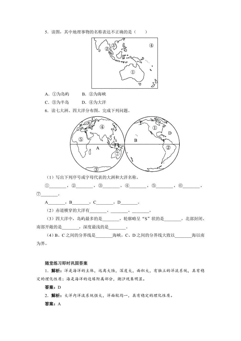 精编地理人教版选修2学案：课堂探究 第一章第一节地球上的海与洋 Word版含解析_第5页