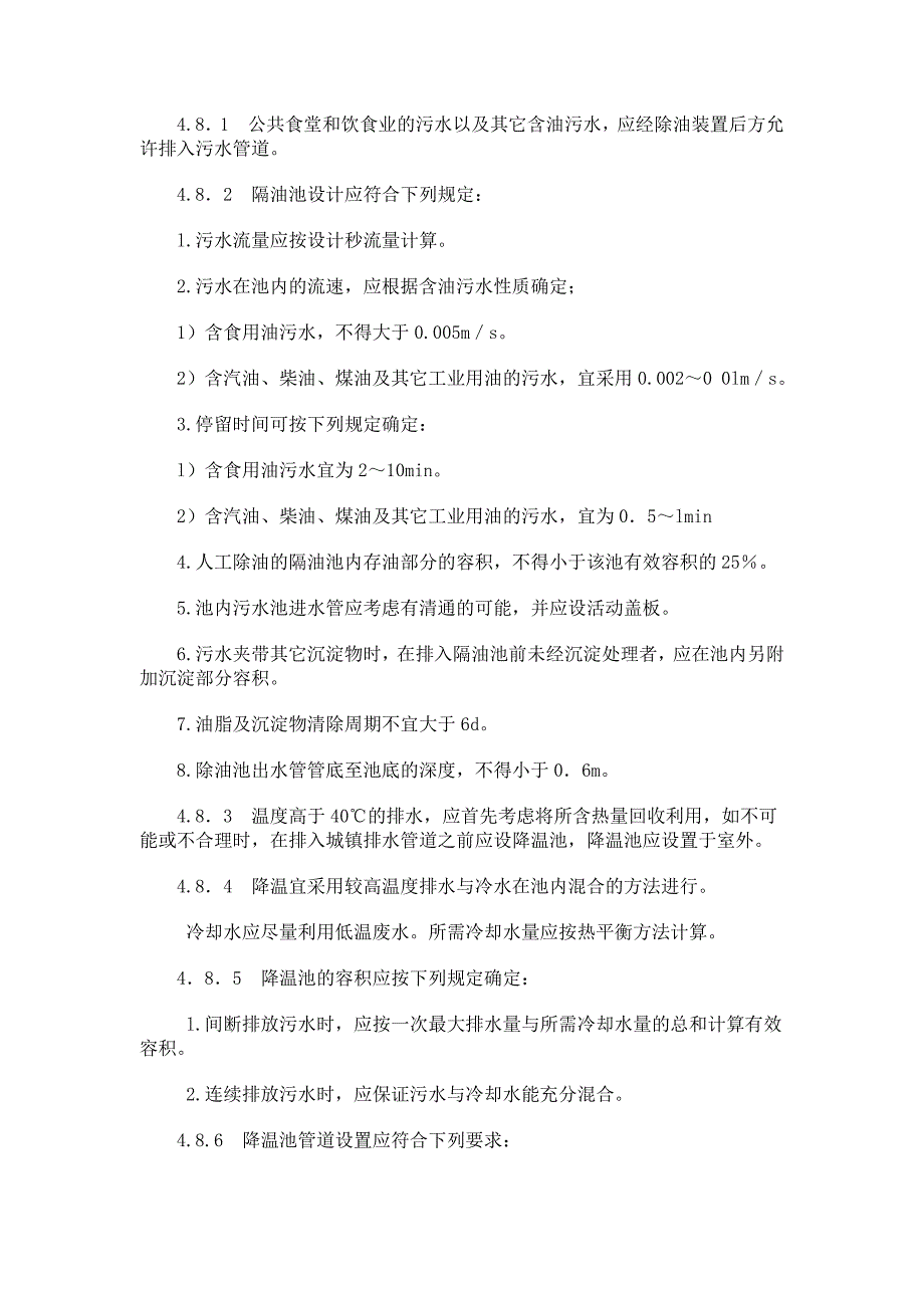 小区污水处理及技术_第3页