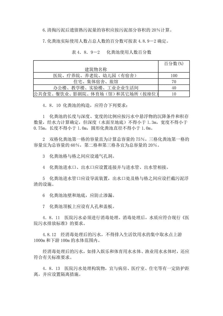 小区污水处理及技术_第5页