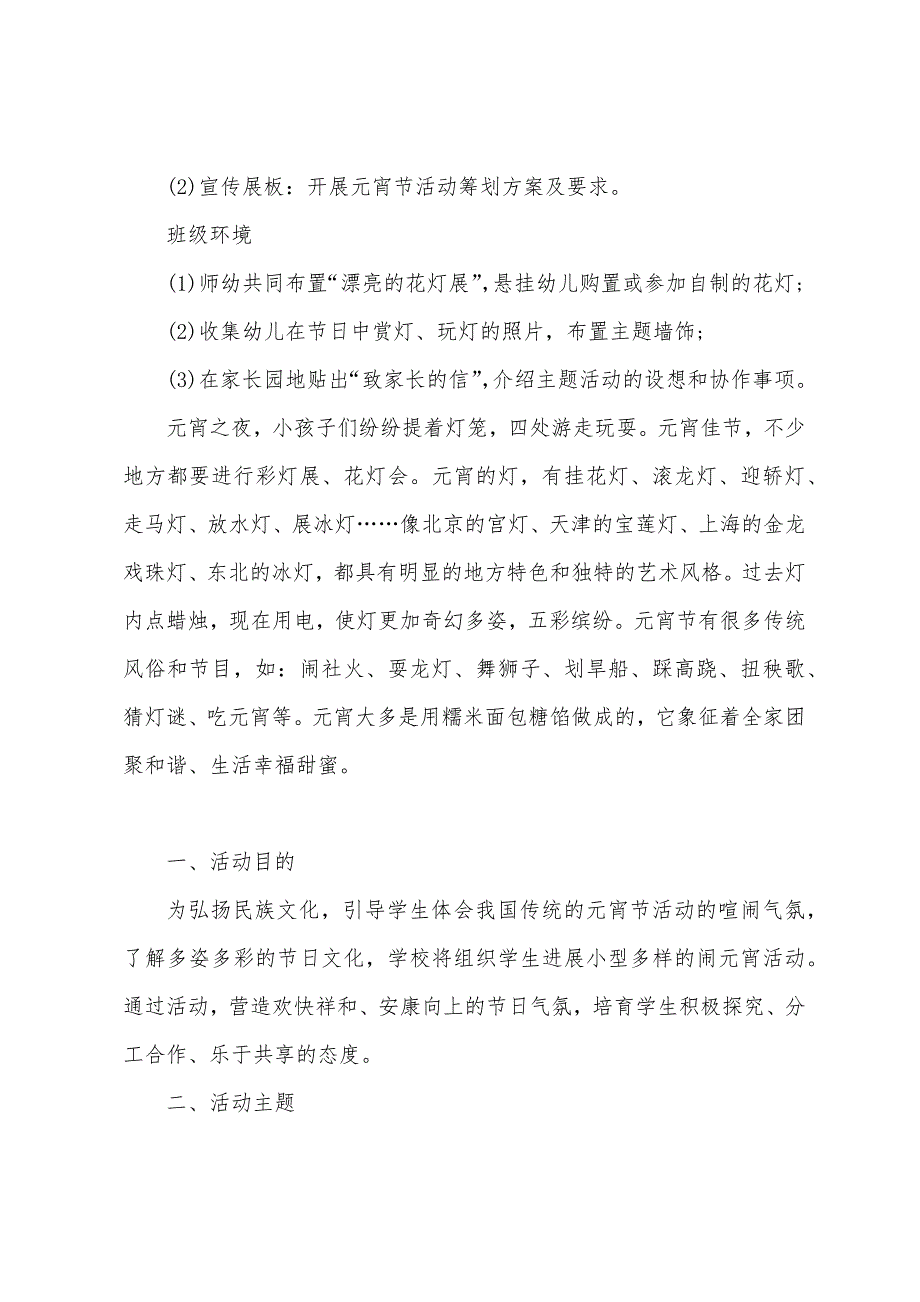 小学元宵节活动主题策划方案.docx_第4页