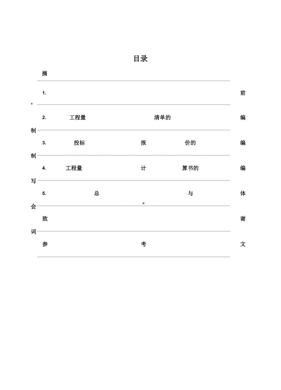 建筑工程计量与计价课程设计说明书_第2页